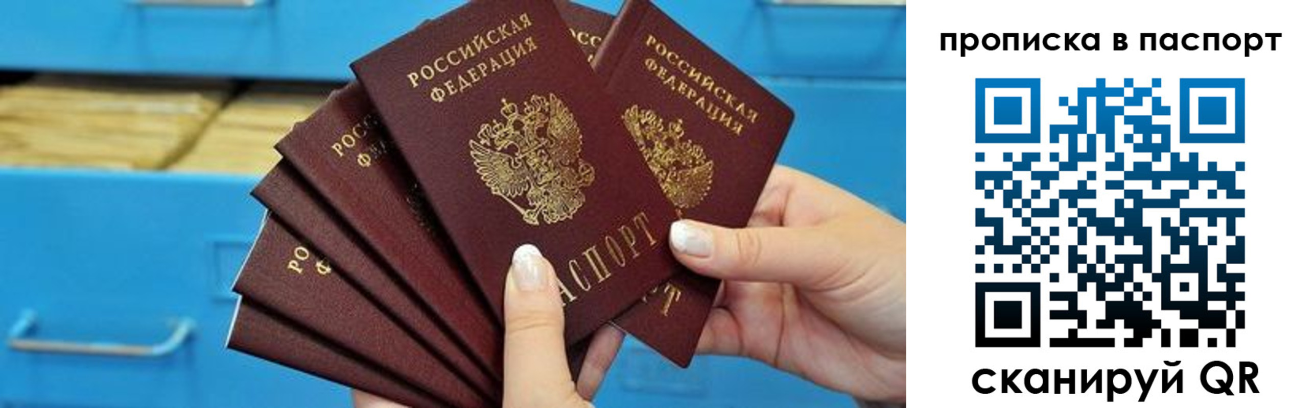 прописка в Калаче