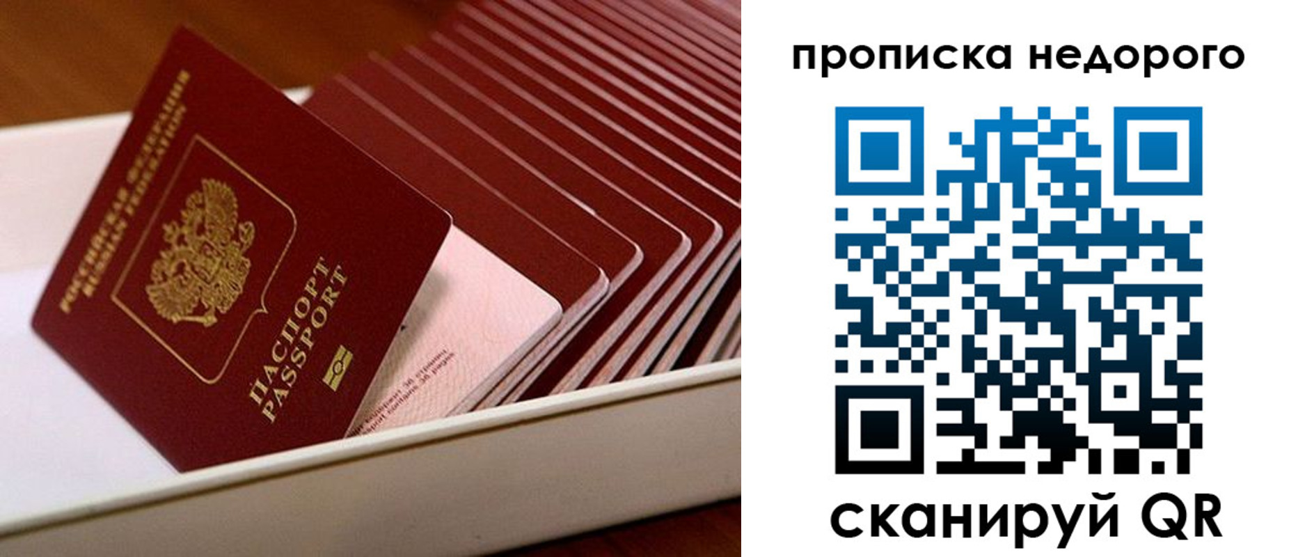 прописка паспорт в Калаче